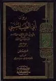 Cover of ديوان المتنبي